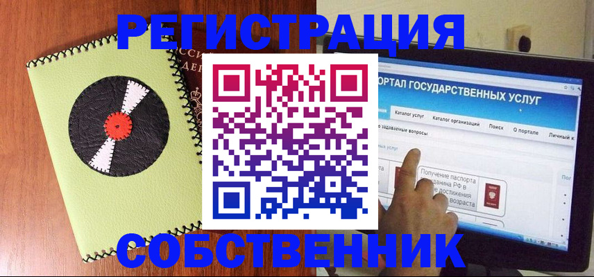 прописка от собственника в Боровичах