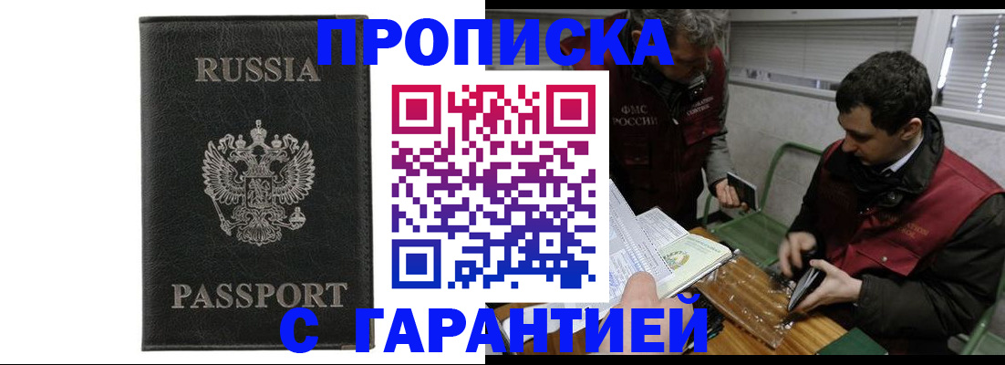 временная регистрация для школы в Боровичах