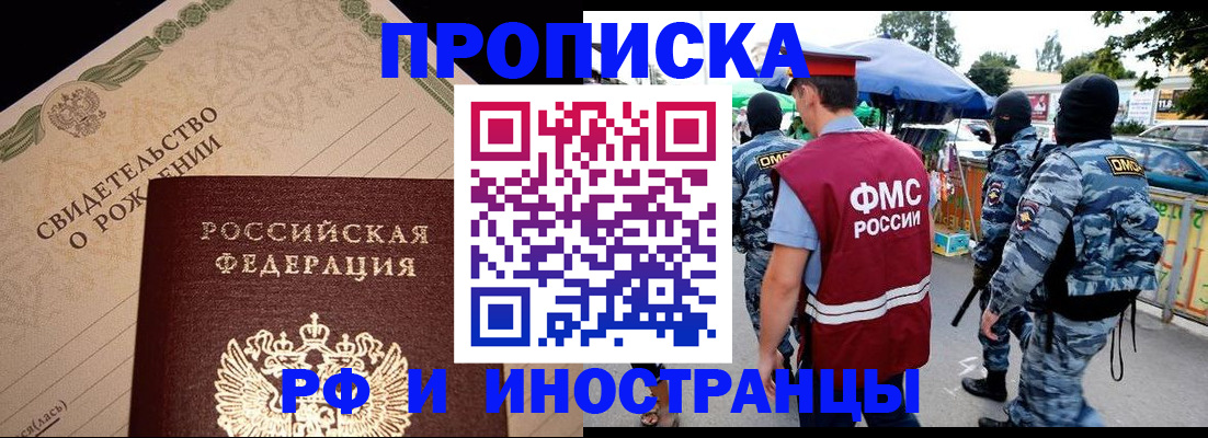 прописка 2025 в Боровичах