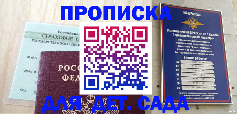 временная прописка в Боровичах