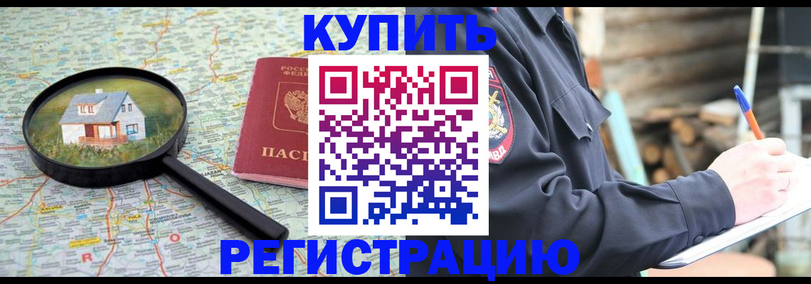 временная регистрация 2025 в Боровичах