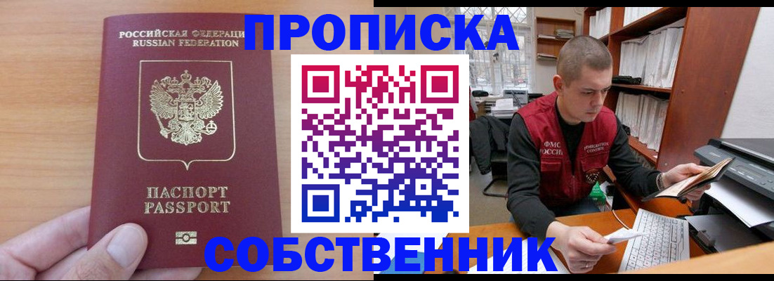временная регистрация для школы в Боровичах