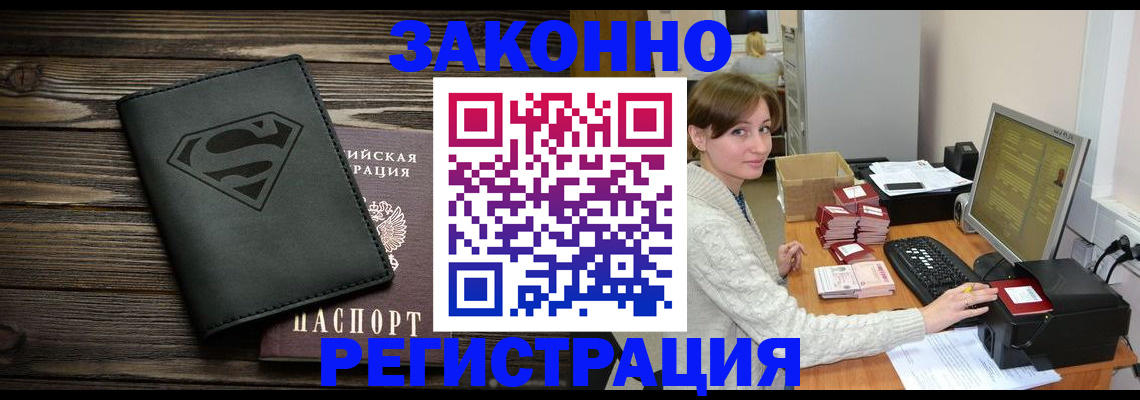 временная регистрация для всех в Боровичах