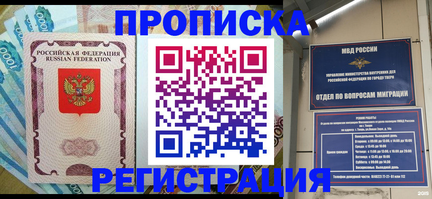 временная регистрация собственник в Боровичах